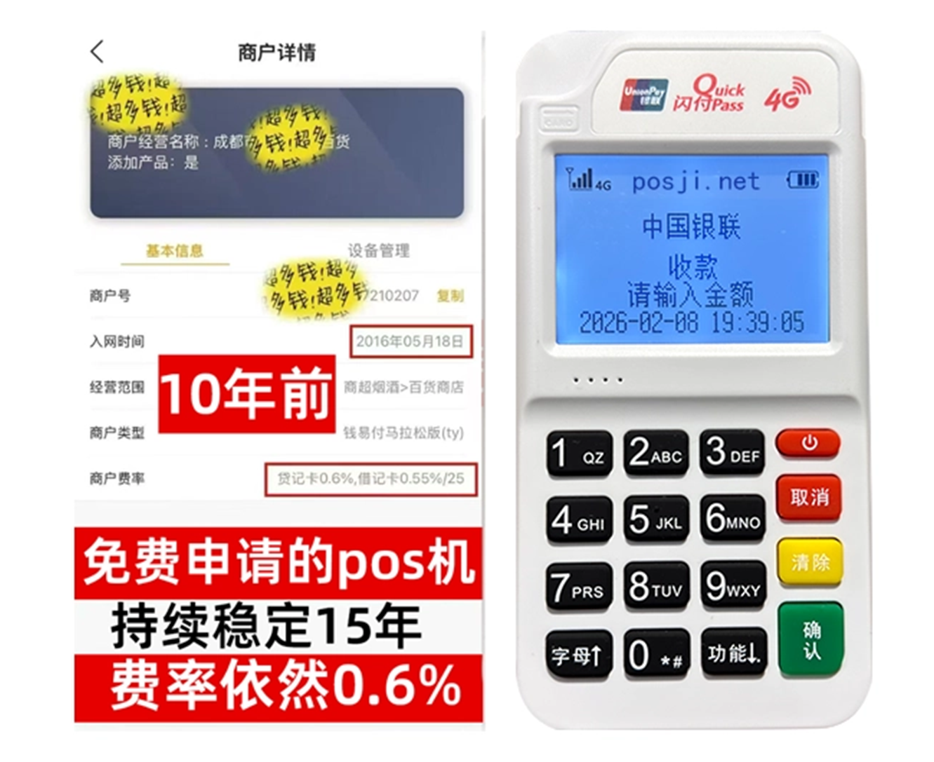 勉县小白必看!POS机申请渠道免费送机,秒到账优势让你轻松赚钱