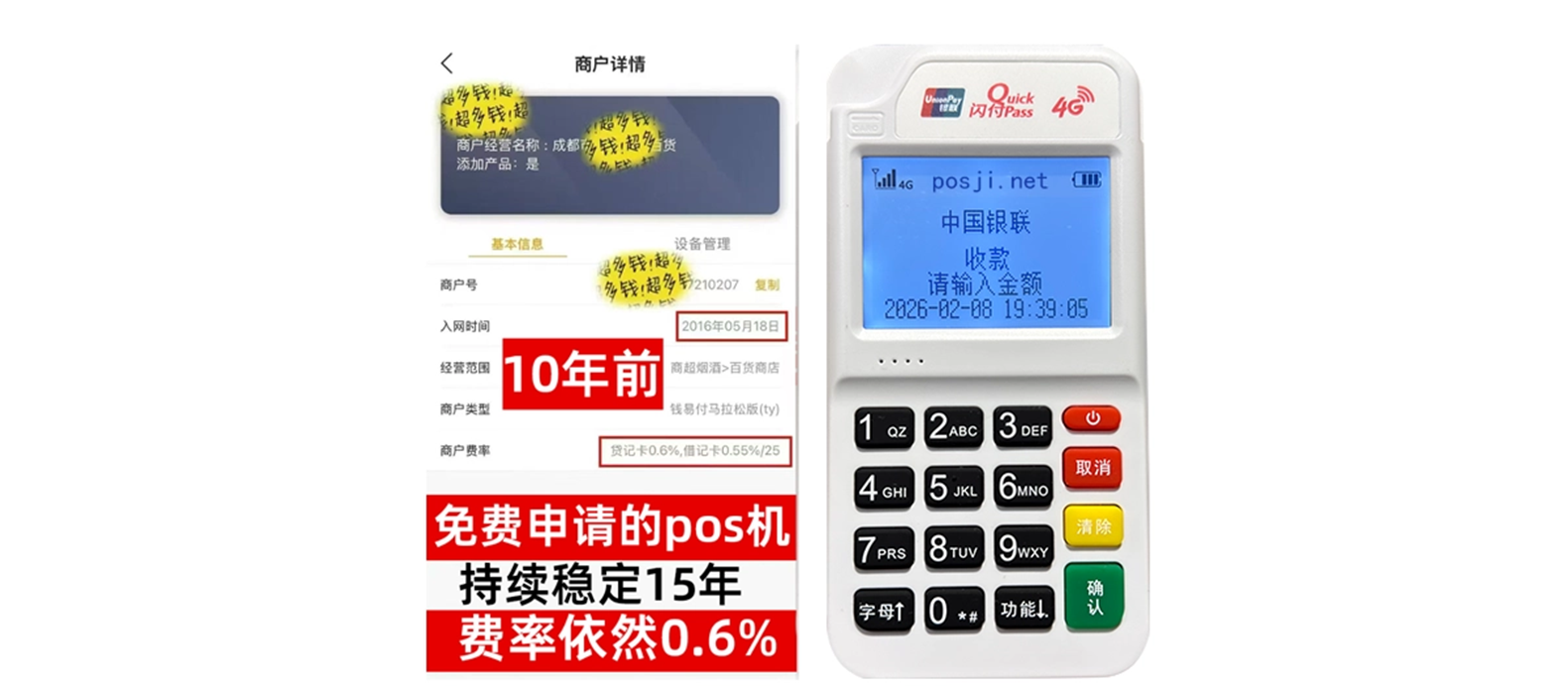 勉县小白必看POS机手续费明细,免费领取+秒到账优势让交易更安心