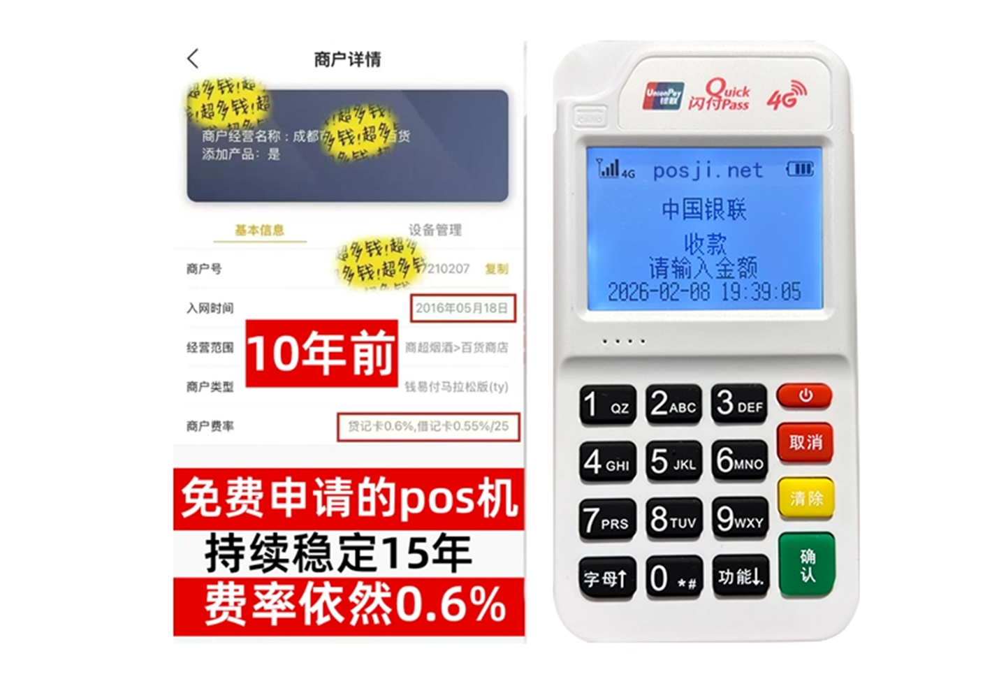 勉县商户必看!POS机手续费率透明稳定,秒到账助力资金周转