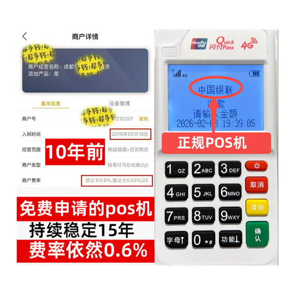 勉县办了POS机安全吗？正规渠道办理如何保障资金安全